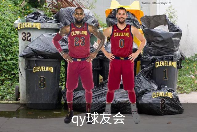 qy球友会公司简介